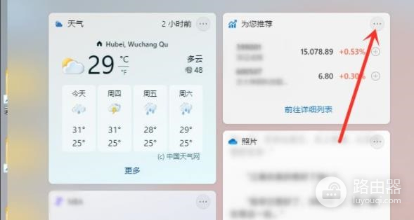 Win11小组件新闻关闭该怎么办