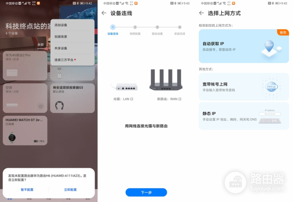 华为路由器H6一套搞定(华为H6路由器)