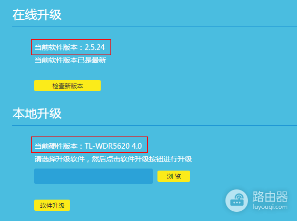 tp-link路由器固件升级教程