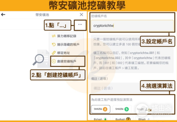 如何用币安矿池挖矿？用币安矿池挖矿方法