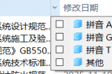 win10文件名拼音筛选找不到文档怎么办？特殊符号排序规则说明