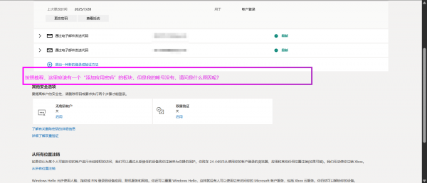 hotmail找不到添加应用密码入口怎么办？开启双重验证教程