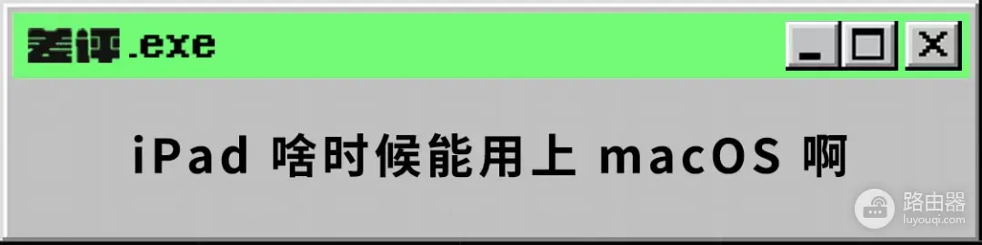 一不小心，我在某平台买的二手iPad竟然翻车了