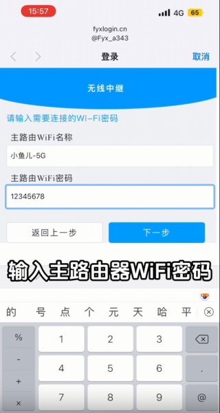 192.168.20.20设置飞鱼星wifi6千兆1800M信号放大器家用中继器