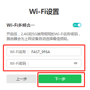 fast路由器如何设置上网？