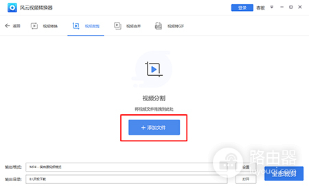风云视频转换器老版本