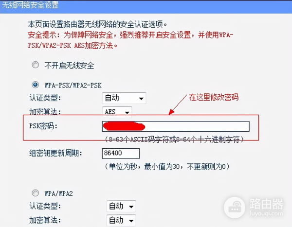 如何更换WIFI密码(如何更换路由器的帐号和密码)