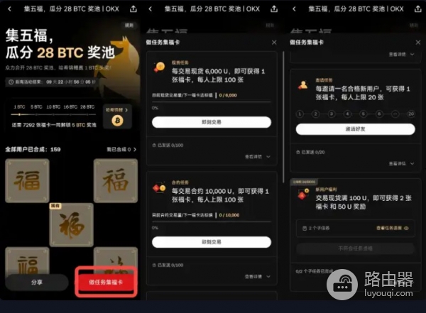 OKX春节集五福活动全攻略，OKX哈希锦鲤玩法详解1BTC大奖