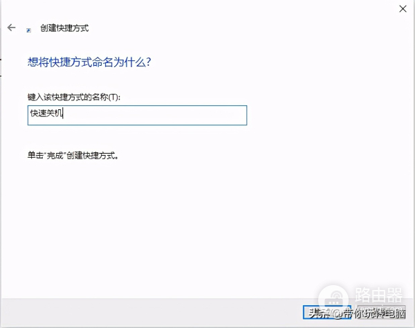 如何让win10系统快速关机的5种方法(Windows10如何快速关机)