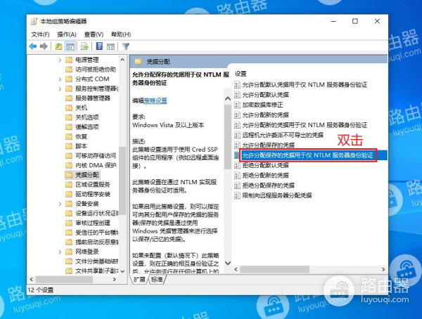 你的凭据不工作请输入新凭据的解决方法