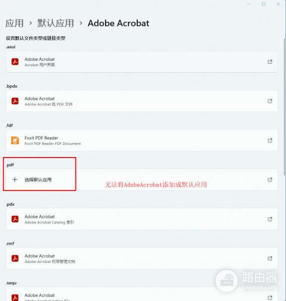 PDF打开方式被edge强制锁定怎么办？Adobe关联失效修复教程
