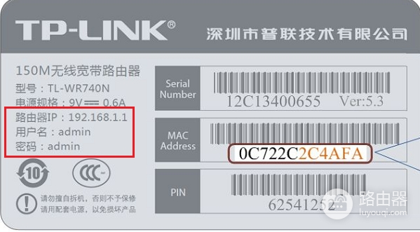 TP-Link路由器管理员密码tplink登录入口