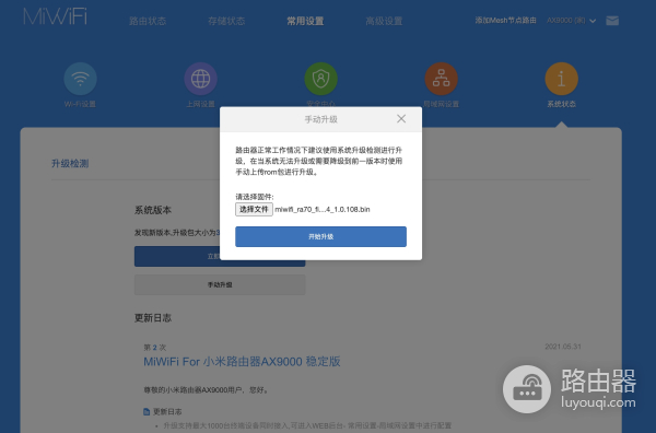 小米AX9000解锁SSH装ShellClash全攻略