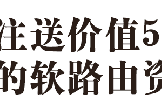 爱快软路由将内网自带UPNP功能的软件-爱快软路由内网设置