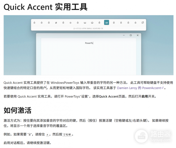 打字时屏幕上方显示特殊字符怎么办？PowerToys快捷重音修复教程