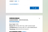 onedrive登录报错50196怎么办？安全验证失败解决方法
