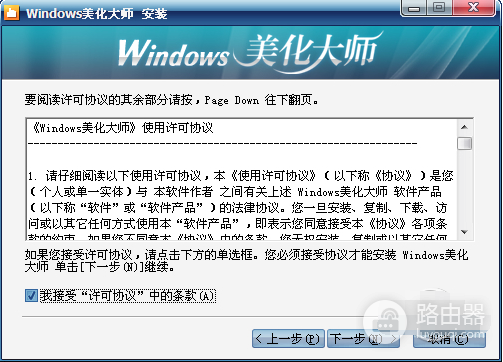 Windows美化大师