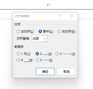 word对齐制表位怎么设置？页眉页脚文本精准排版教程