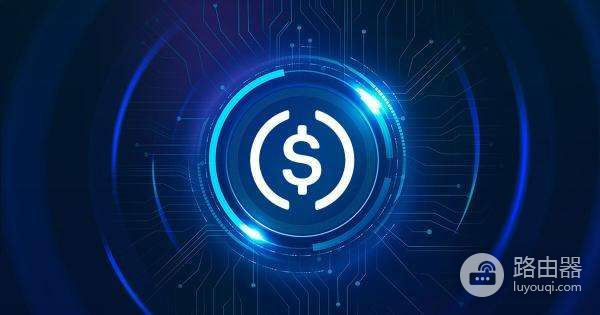 USDC美元稳定币，什么是USDC？