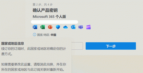 microsoft 365密钥更改国家地区失败？兑换区域限制解决方法