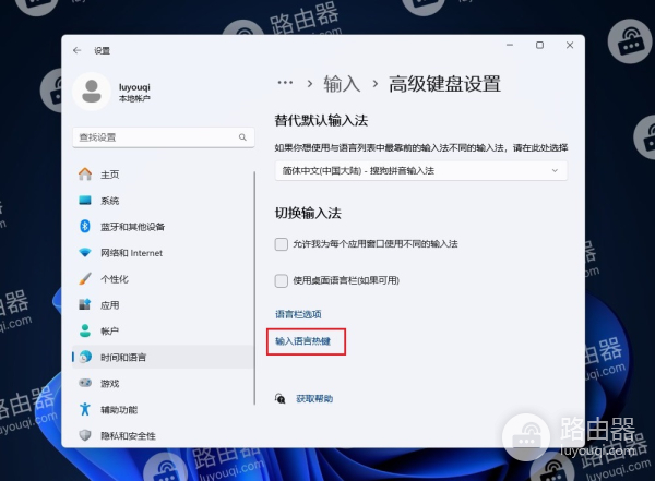 win11系统输入法切换快捷键怎么设置