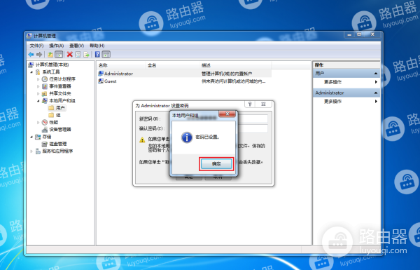 win7系统中设置或修改密码的方法