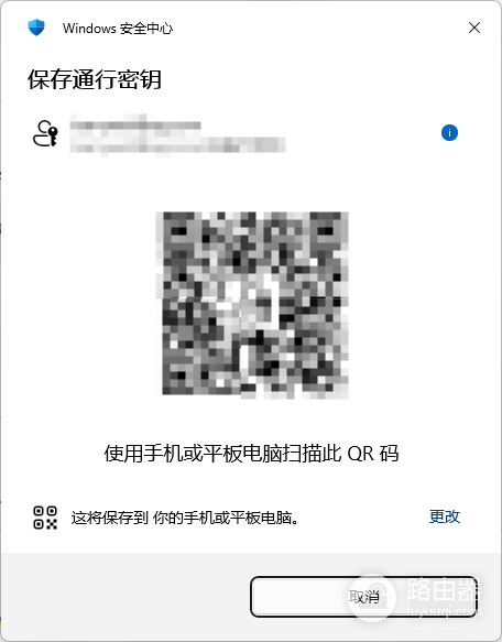 登录微软账户提示保存密钥怎么办？passkey扫描二维码解决方法