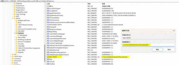 word默认本地保存位置注册表修改失效怎么办？word路径设置方法