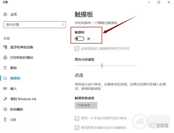 联想笔记本关闭触摸板(如何关闭笔记本电脑的触控板)