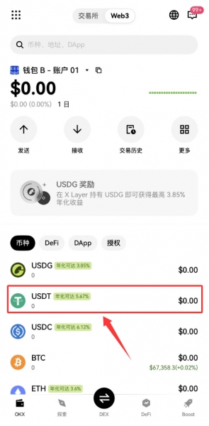 TP钱包迁移到OKX钱包教程，图解助记词导入完整流程2026最新版