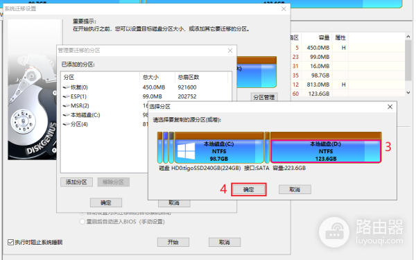 使用DiskGenius无损迁移系统的方法