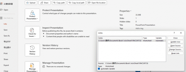 ppt怎么批量断开excel链接？外部对象链接解除教程