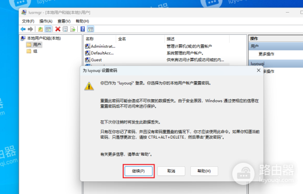 win11怎么取消登录密码