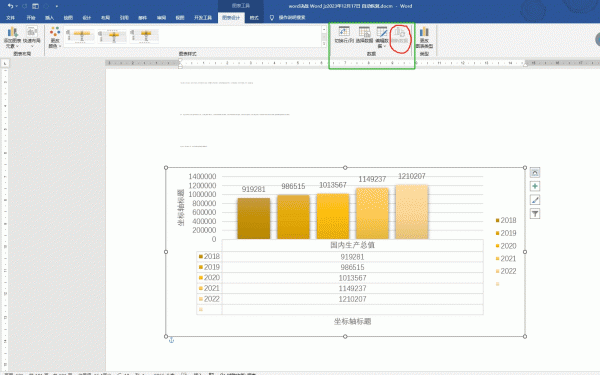 word插入图表刷新数据变灰怎么办？word刷新按钮失效解决方法