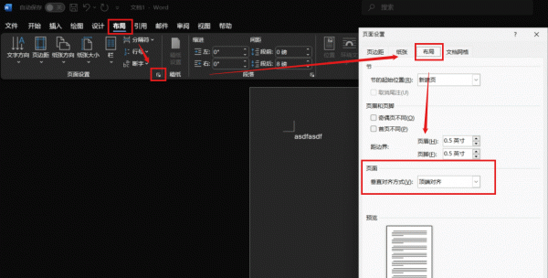 word 2024页面垂直对齐在哪？页面设置查找方法