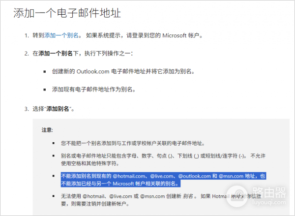 微软账户无法更换邮箱怎么办？账户别名添加与删除限制解决方法