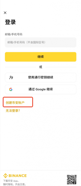 安币（Biance）安卓版App下载、注册与身份认证完整教程（2026可用）