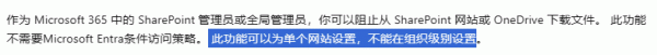 onedrive能否预设封锁下载？组织级共享权限设置教程