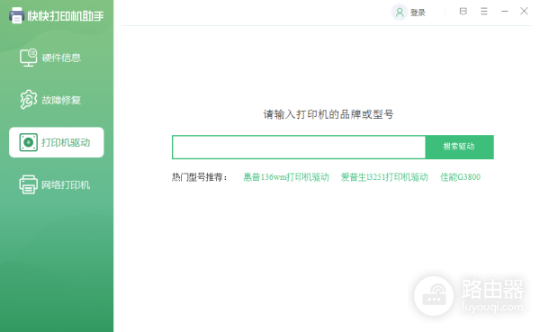 快快打印机助手