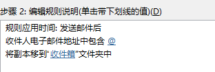 outlook自动将已发送邮件移动到收件箱怎么办？邮件规则设置教程