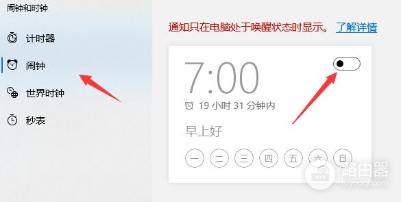 win11闹钟怎么设