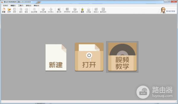 橙光文字游戏制作工具