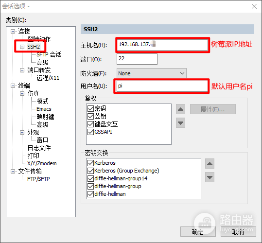 使用SSH登录树莓派(树莓派路由器如何登录)