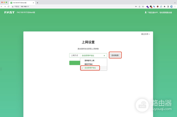 迅捷(FAST)路由器上网设置图文说明