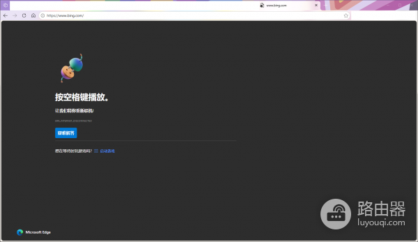 Edge提示ERR_INTERNET_DISCONNECTED怎么办？