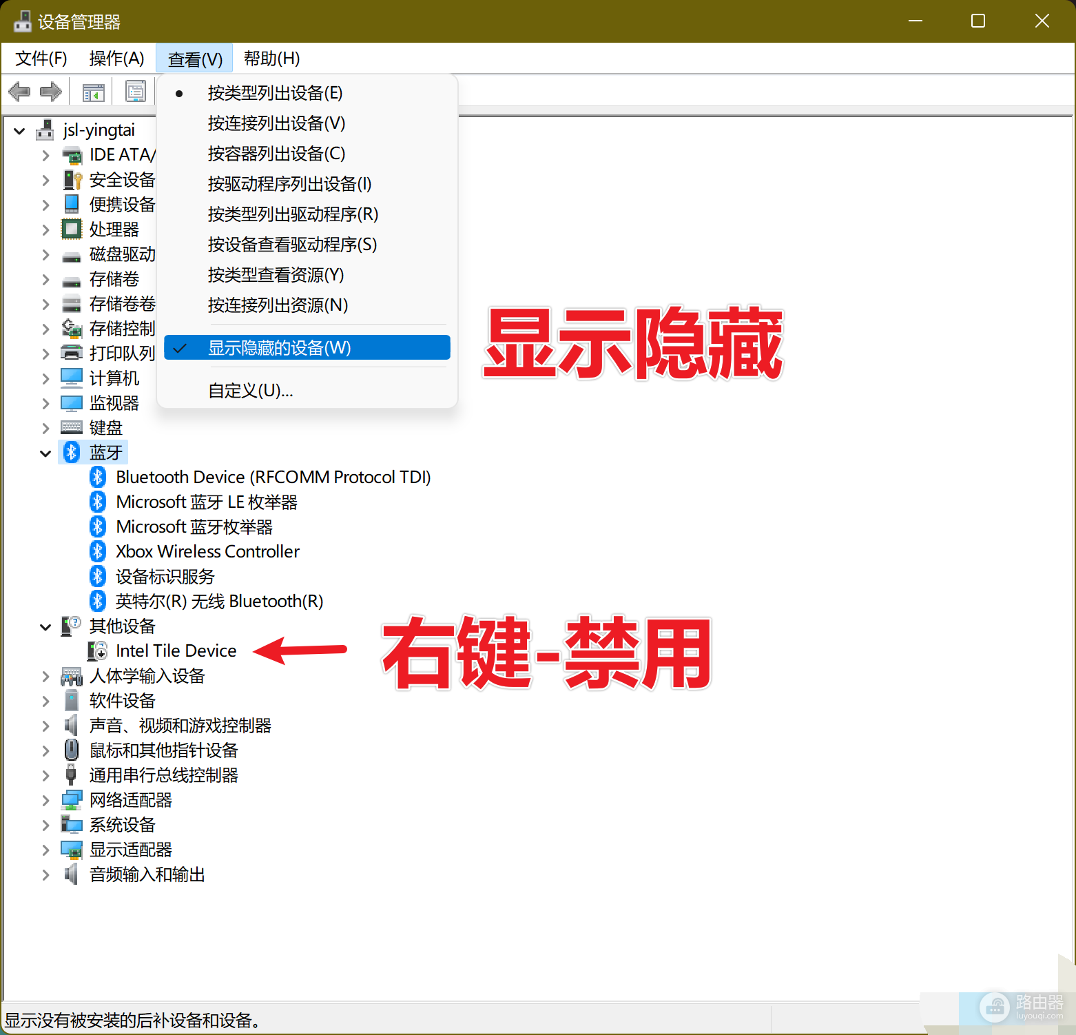 win11右下角弹出英特尔无线bluetooth解决方法