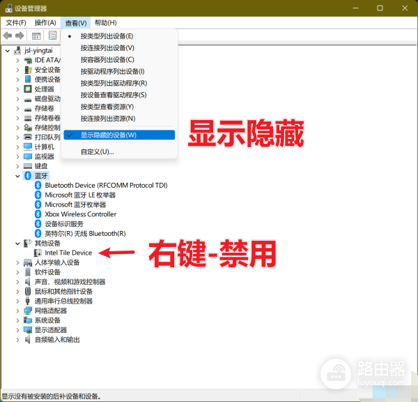 win11右下角弹出英特尔无线bluetooth解决方法