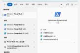 win11系统Powershell怎么打开