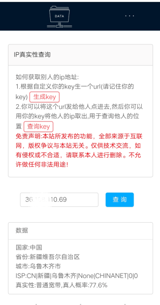 ip真实性检测-ip真实性查询
