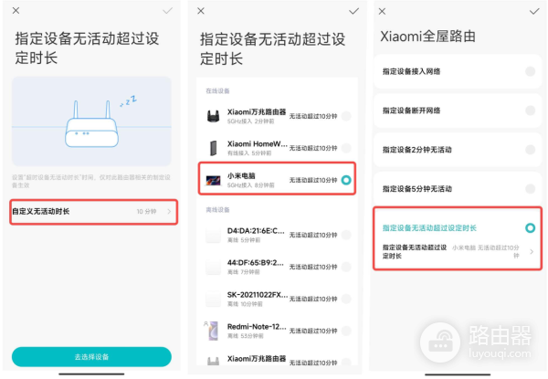 小米路由器怎么加入米家自动化？